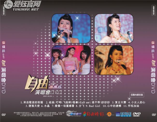 徐怀钰 2007《自由时报演唱会》DVD 8