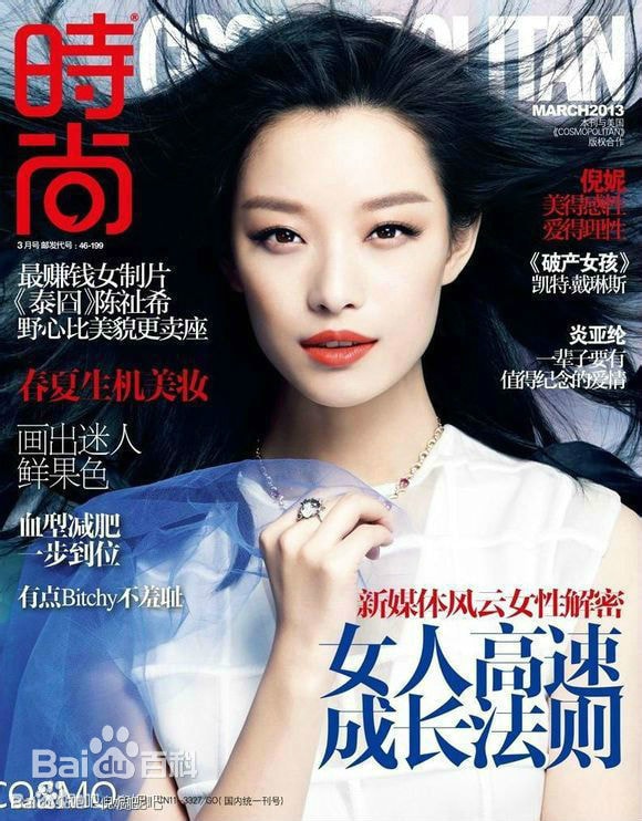 倪妮《时尚·COSMOPOLITAN》杂志封面 2