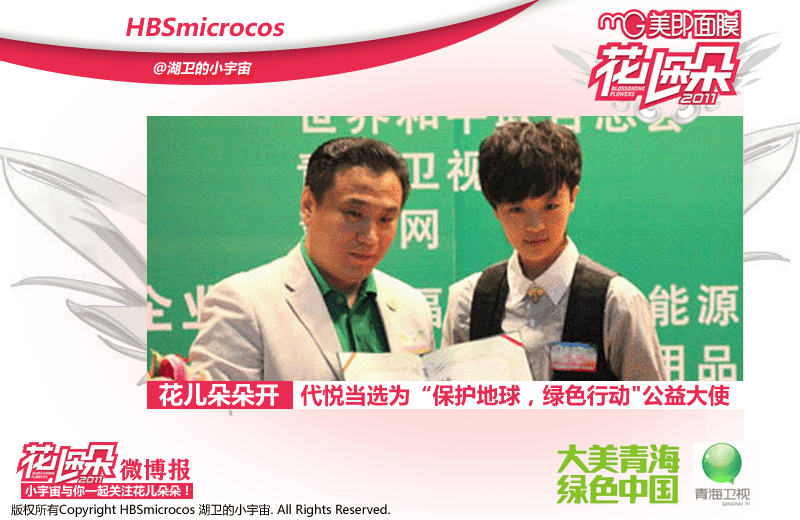 代悦 公益形象大使 4