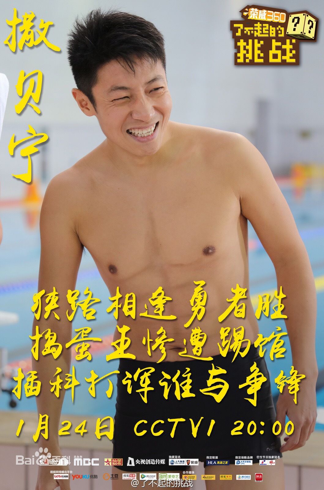 撒贝宁 了不起的挑战 5