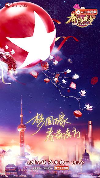 东方卫视狗年春晚最新消息：直播时间表演嘉宾明星完整版节目表