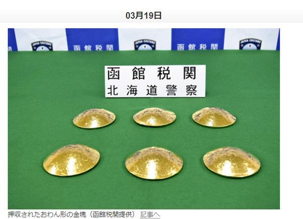 3名女子拿21斤黄金当胸垫 穿去日本被捕【视频】