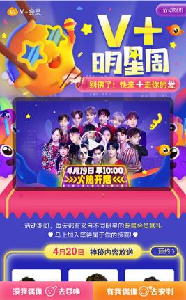 精准锁定Idol真爱粉  “明星V+会员”赋能明星影响力