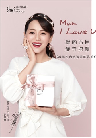 She's X伊能静：跨时间的浪漫，母亲节献礼