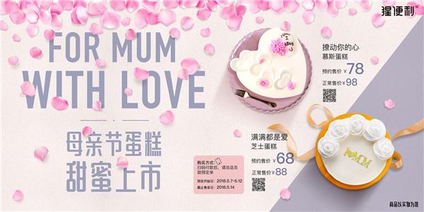 给妈妈甜蜜的爱 猩便利推出母亲节专享蛋糕