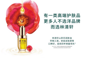 山茶花油哪个牌子好？林清轩成为大众宠儿