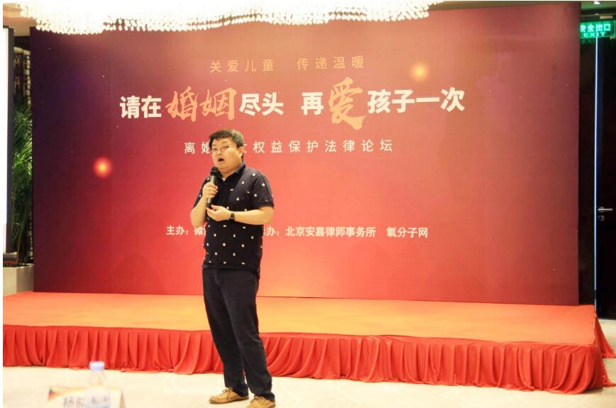 “关注儿童，传递温暖” 离婚子女权益保护法律论坛在京举行