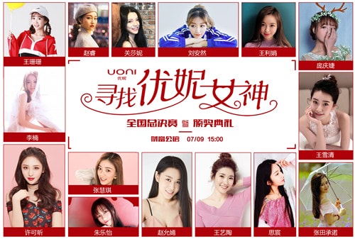 “优妮女神”养成记：7月9日，与你一起见证