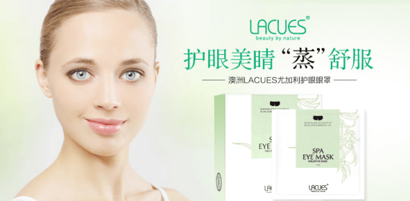 看脸时代 LACUES源自天然品质卓越为美丽打CALL