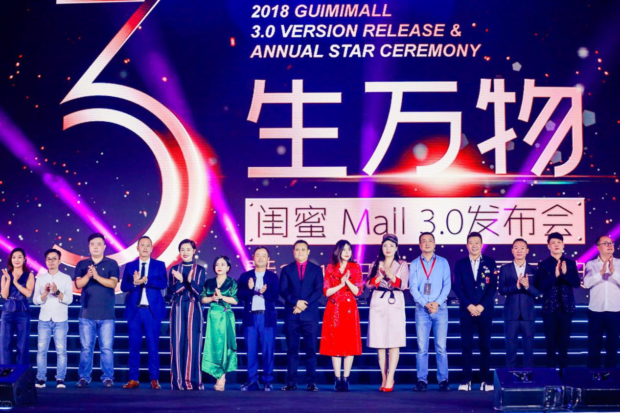 千亿云电商平台全新起航 GuimiMall 3.0 发布会暨2018年万人明星盛典圆满落幕