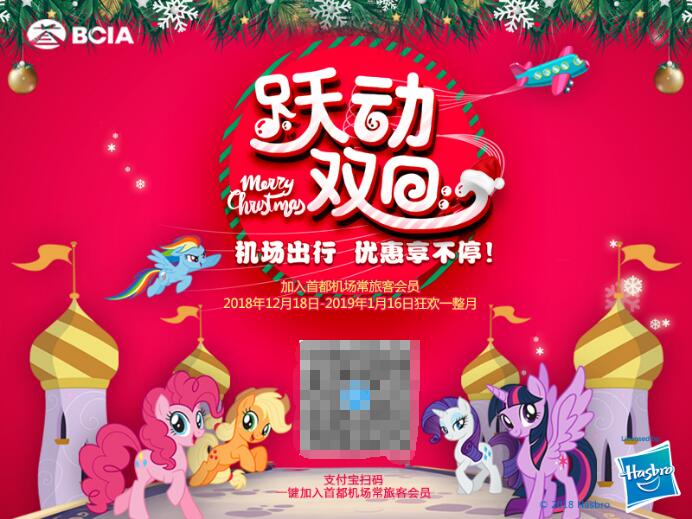 首都机场将推出“跃动双旦”整体营销活动