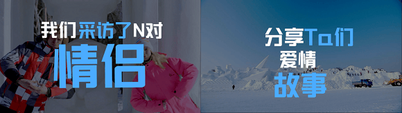 最有爱跨年礼物 黑龙江为情侣打造爱情雪雕