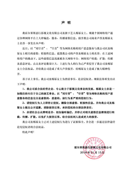 和唐嫣不是塑料姐妹花 杨幂工作室发声明辟谣 