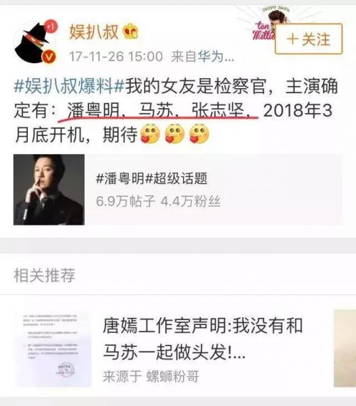 黑料缠身！《我的检察官女友》马苏女主被蒋欣截胡 潘粤明还是男主 