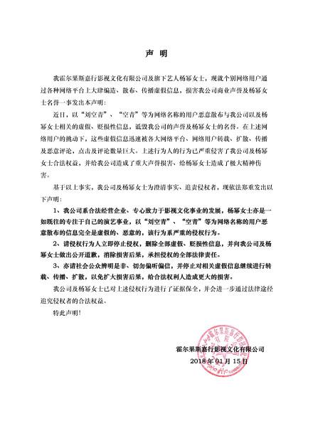 杨幂和唐嫣是塑料姐妹花？ 杨幂工作室发声明辟谣 