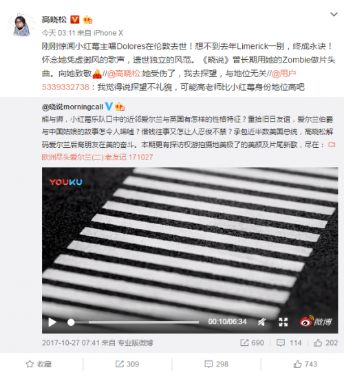 高晓松发文悼念桃乐丝：怀念她遗世独立的风范 