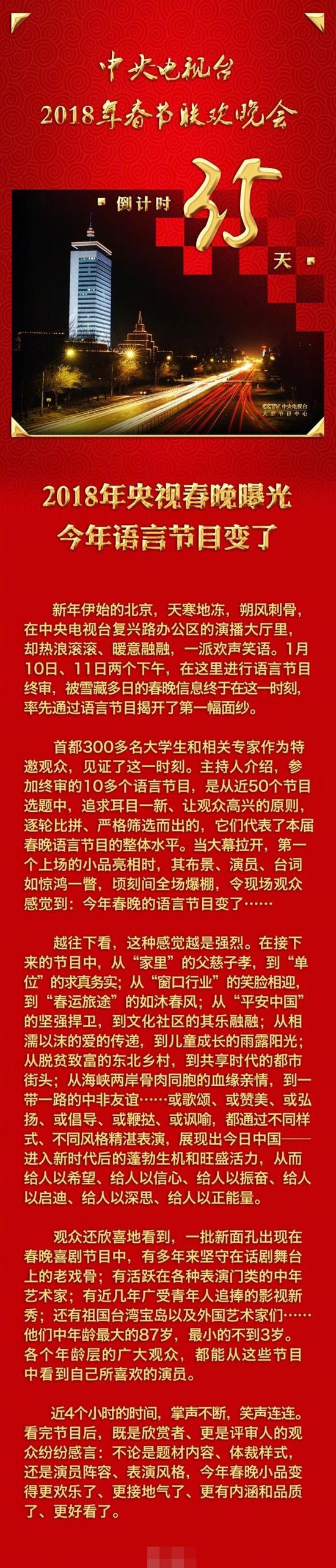 2018狗年春晚曝光 语言类节目超10个 