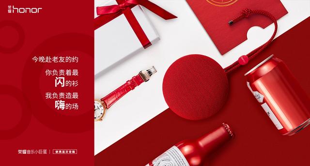 荣耀音乐小巨蛋红色版首销，高颜值便携蓝牙音箱1月18日强势来袭