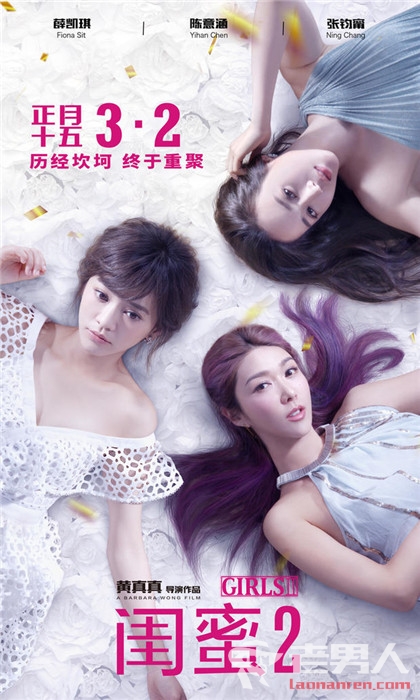 星热点:《闺蜜2》宣布定档3月2日上映 影片剧情解析 
