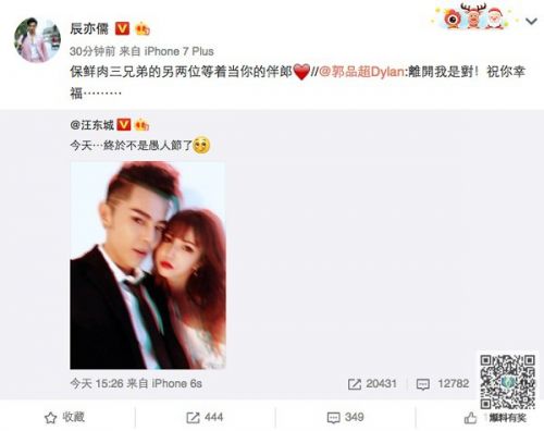 汪东城疑公布恋情 具体是怎么回事 