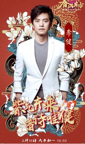 李健确定加盟2018东方卫视春晚 再续《天籁之战》前缘 