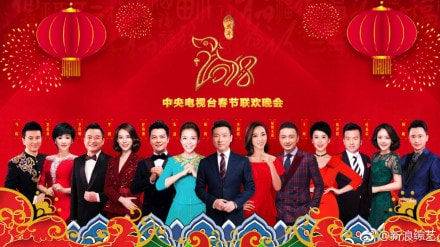 2018年央视春晚主持人公布 