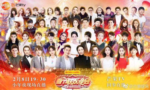 2018湖南卫视小年夜春晚直播时间+地址+及嘉宾阵容 