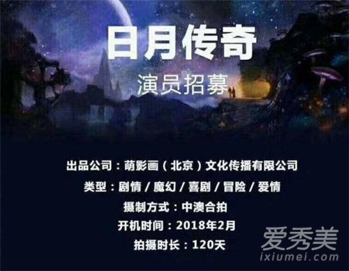 电影日月传奇什么时候上映 日月传奇上映时间 