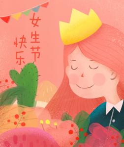 2018三七女生节祝福语短语大全 女生节送女友祝福语 