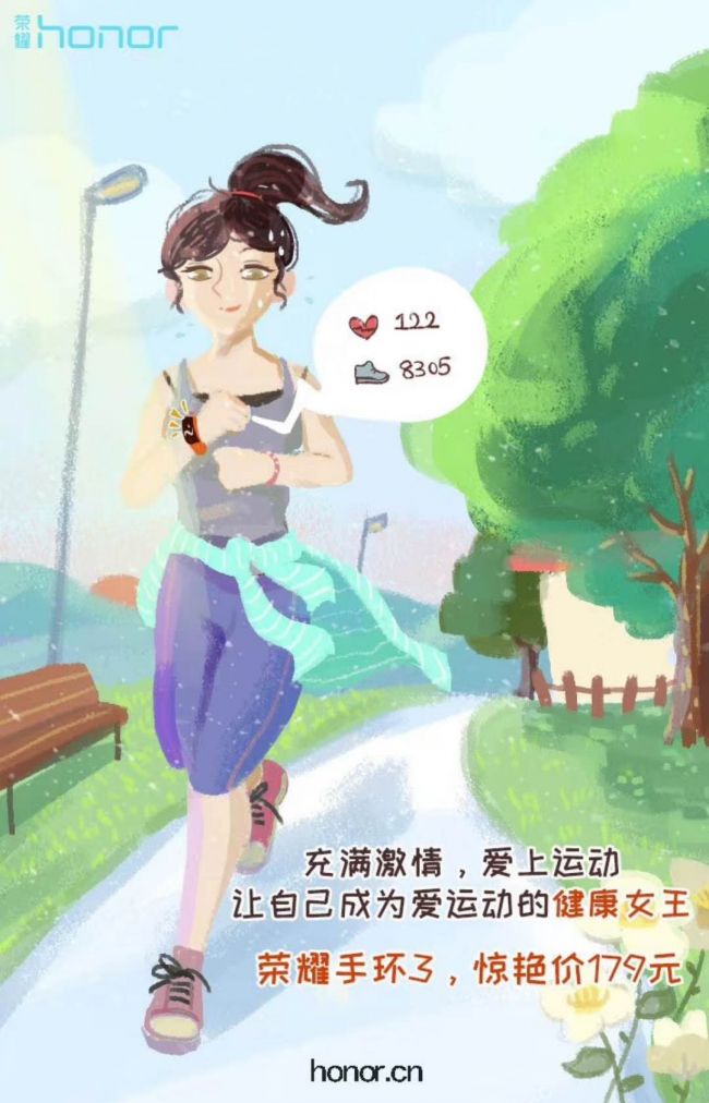 引爆年后减脂热，女王节荣耀手环3直减50元