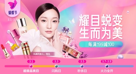 3.8女神节各大电商争抢女性市场，京东泰然城网易考拉聚美优品各出奇招