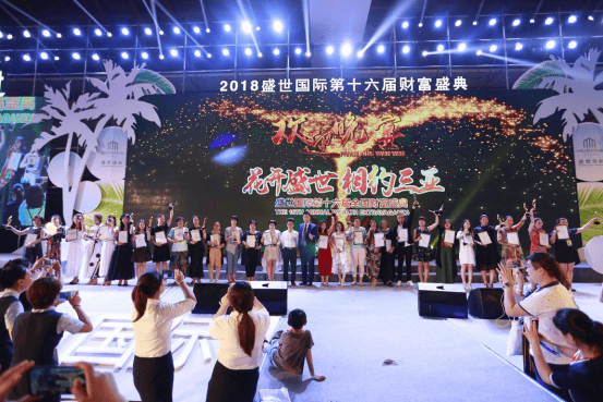 盛世国际第十六届全国美业盛典在三亚召开 