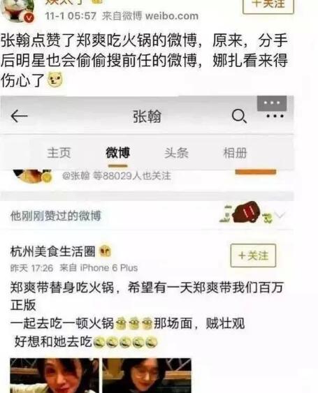 古力娜扎张翰分手有内幕 公开与他穿情侣装被斥劈腿 