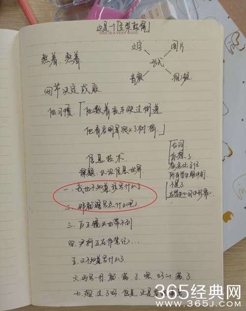 易烊千玺笔记曝光，最后一张有亮点 