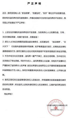 迪玛希发声明斥虚假黑料 尚雯婕力挺：谁敢欺负他 