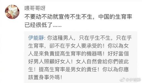 伊能静怒怼直男癌引争议！骂战再起！伊能静为什么劝你们不要生孩子？ 