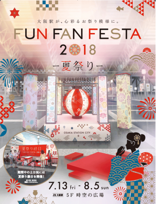 夏日祭预告篇｜惹火一夏，玩转大阪车站城