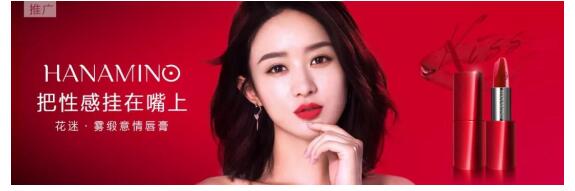 赵丽颖同款雾面口红——花迷，惊艳亮相上海美博会