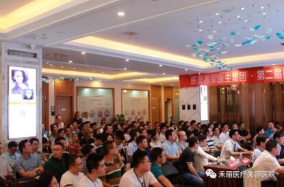 长沙禾丽朱小平牵头，九省市200位医生聚力医美技术交流