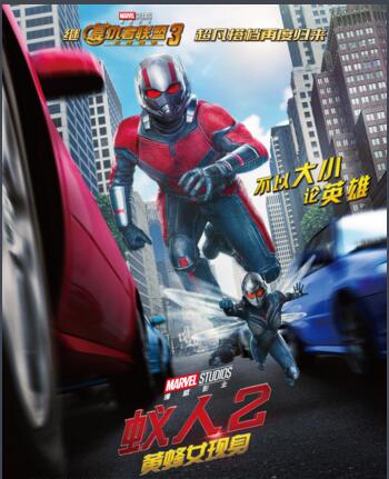 蚁人2什么时候上映 剧情大揭秘 