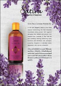 ส่วนผลสมของ Relax Lavender