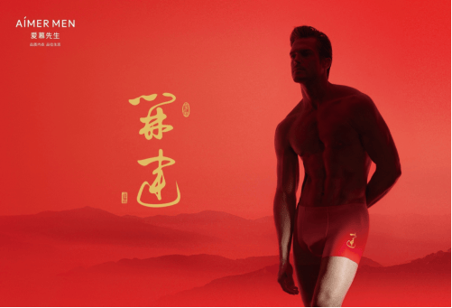 锦鲤穿上身，爱慕先生开运裤给你新年好运