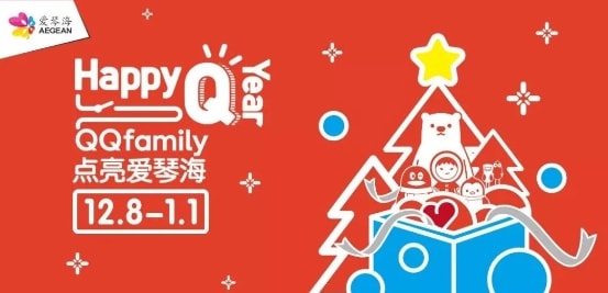 爱琴海开启跨年新方式，让你有仪式感的步入2019！
