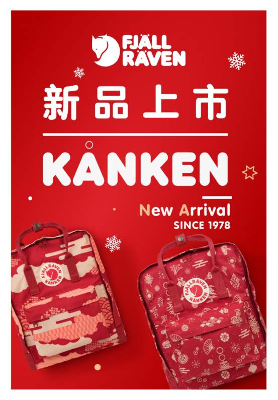 Kanken中国限量版发售，专属你的“硬核红”！