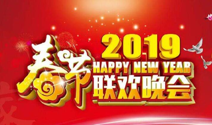 2019各大卫视央视春晚最新消息