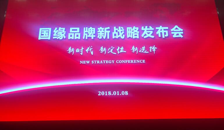 迈向全国化快车道 国缘升级品牌打造“中国高端中度白酒”