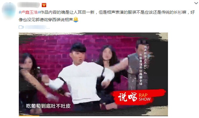 服装穿着创新违背相声表演传统？卢鑫玉浩着装风格引热议 