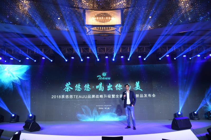  [茶悠悠] TEAUU 2018品牌战略发布会成功举办 