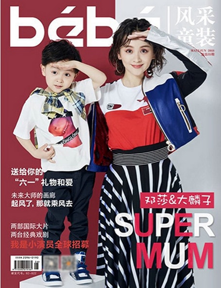 邓莎携大麟子登杂志封面 在《妈妈是超人3》中因独特育儿观圈粉无数
