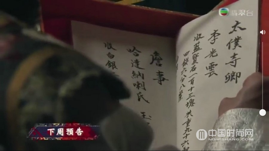TVB古装剧天命第6集剧情：嘉庆得和珅罪证帐簿 和珅设计脱身